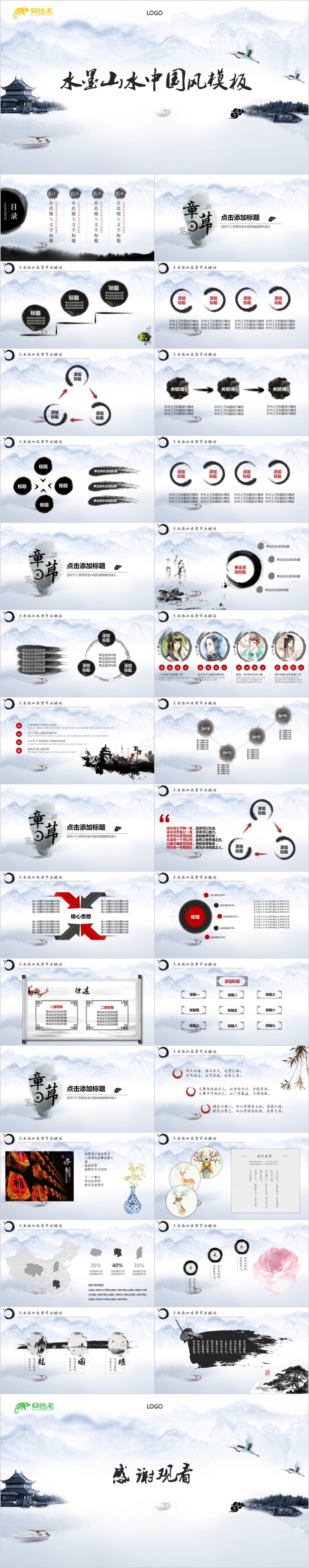 古韵中国风工作汇报计划总结教育培训课件创意活动通用PPT模板