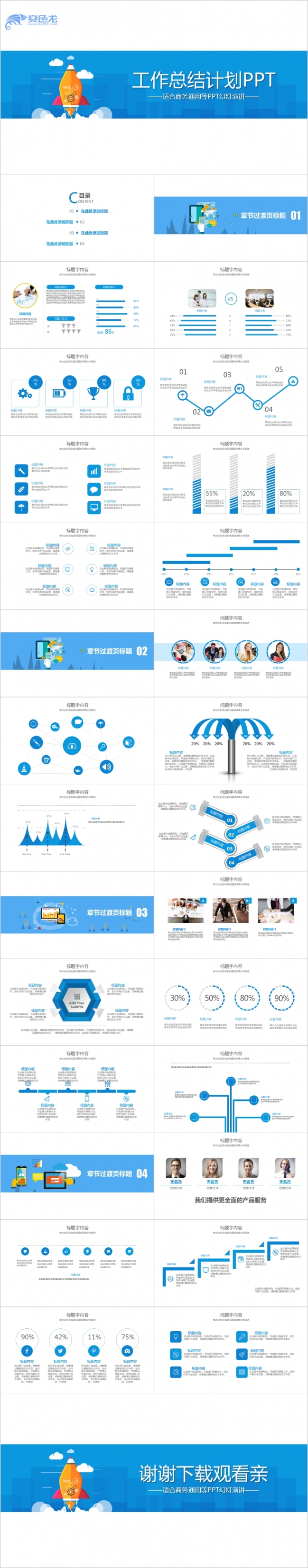 蓝色简约实用创意工作总结商务通用ppt动态模板