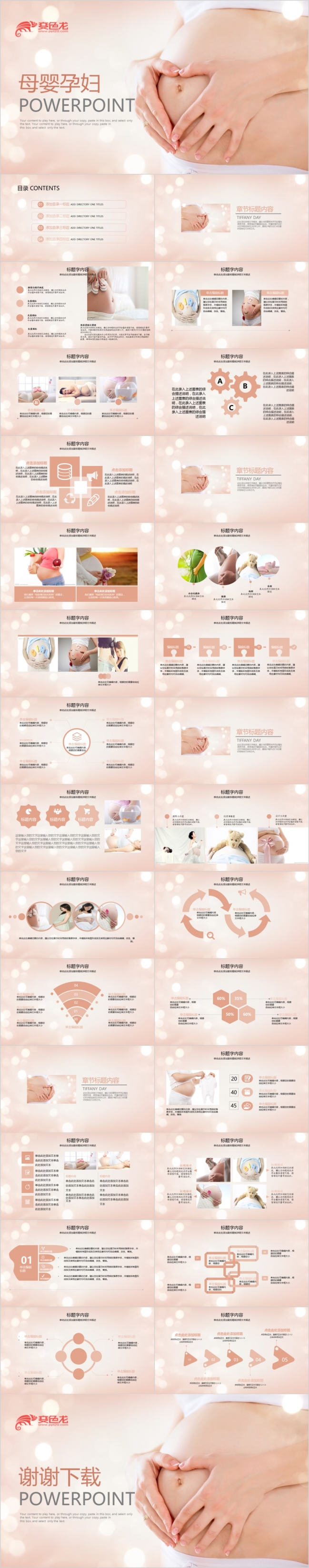 心形爱心创意孕拍温馨母爱母婴孕妇纪念ppt动态模板