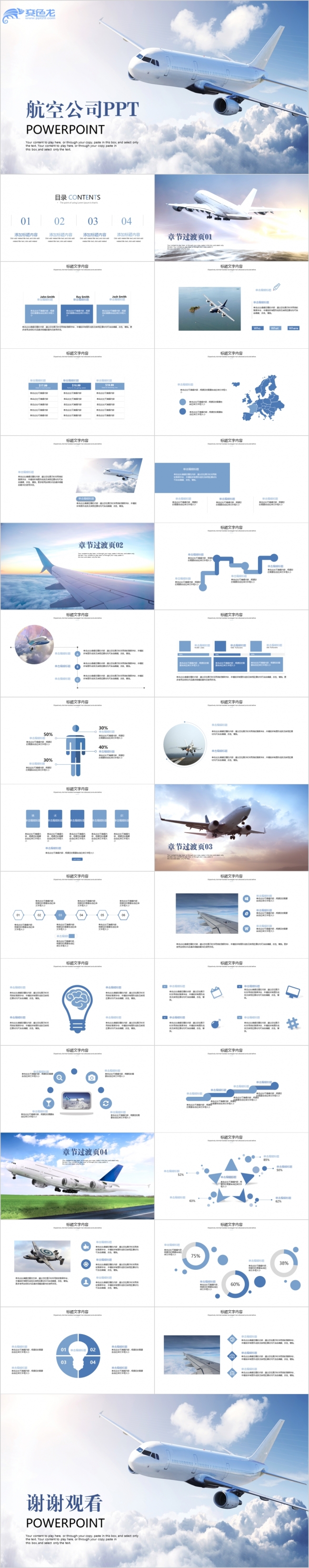 蓝色唯美创意云朵飞机航空公司ppt模板