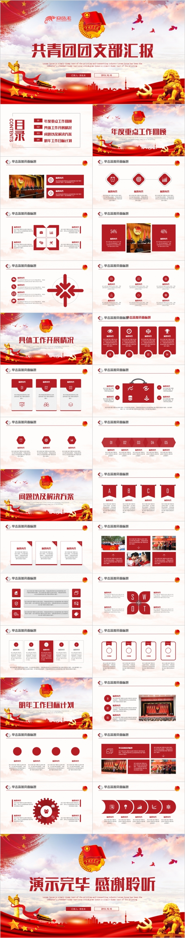 红色常规.共青团团支部团委团组织工作汇报志愿者活动PPT
