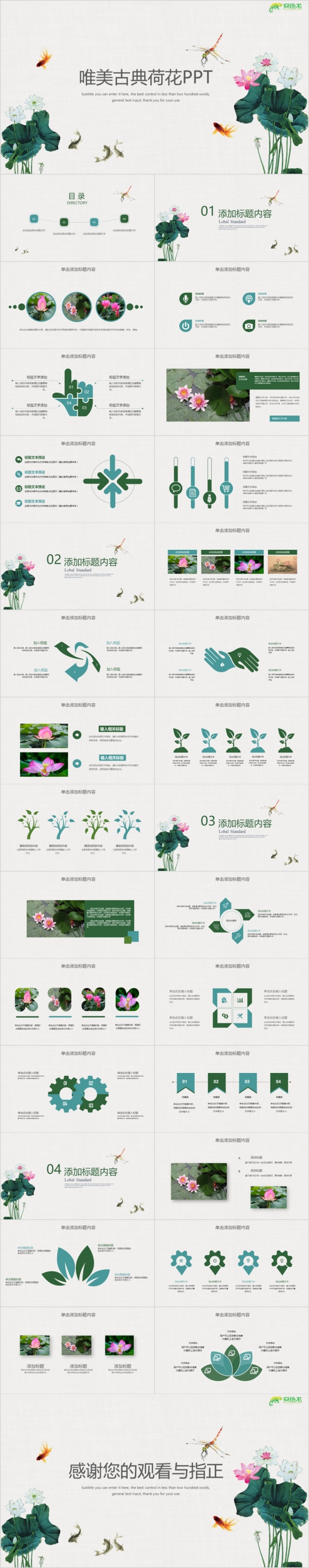 古韵唯美水墨荷花廉政ppt动态模板