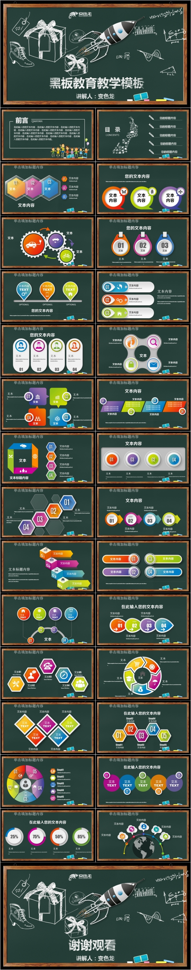 黑板风格粉笔字微立体教育教学PPT模板
