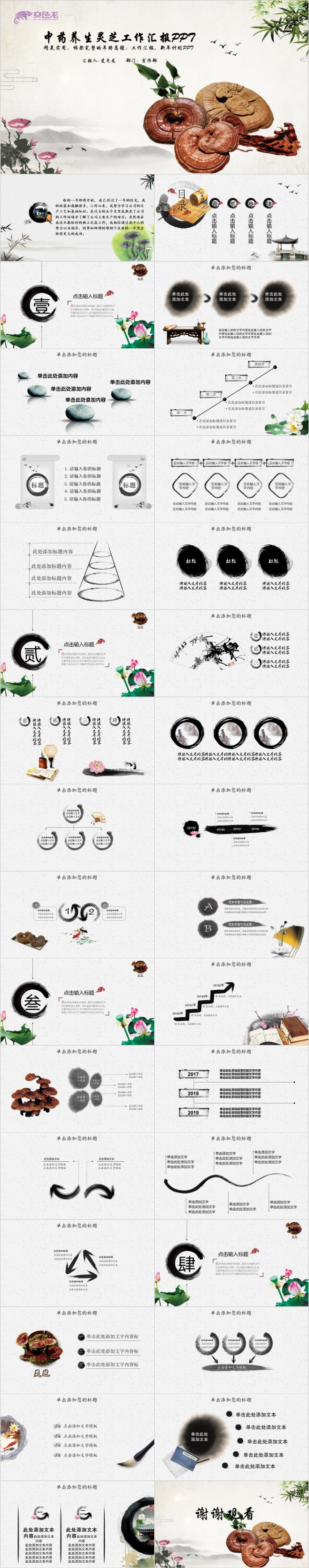 中国风中药养生灵芝宣传动态PPT模板