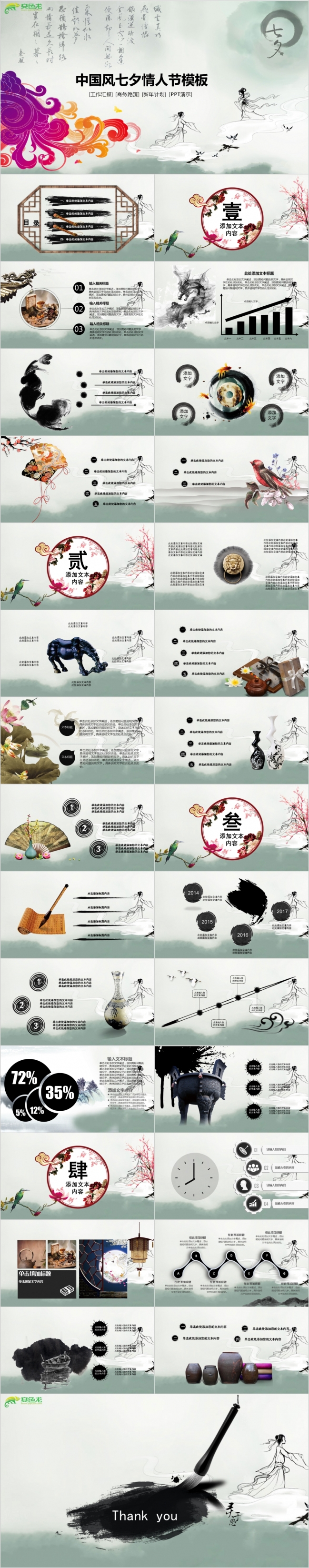 浪漫祥云中国风七夕情人节活动策划PPT模板