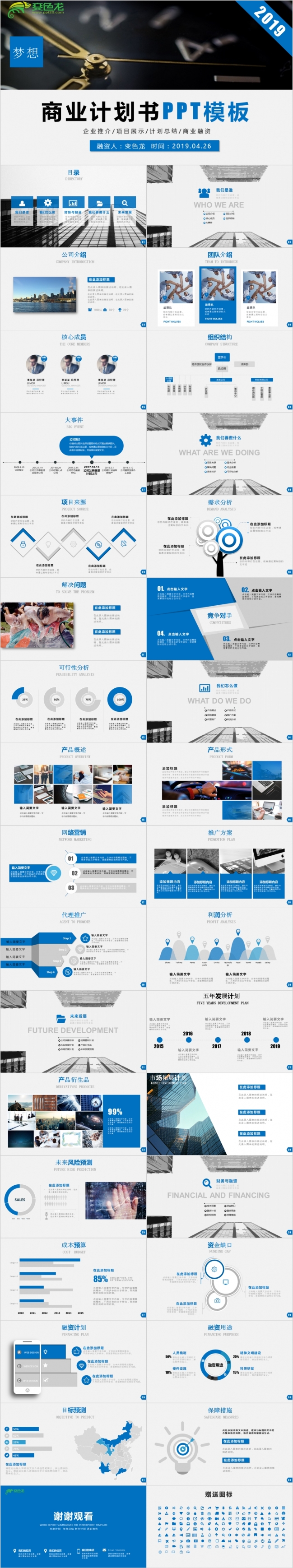 2019商务企业计划书项目融资ppt模板