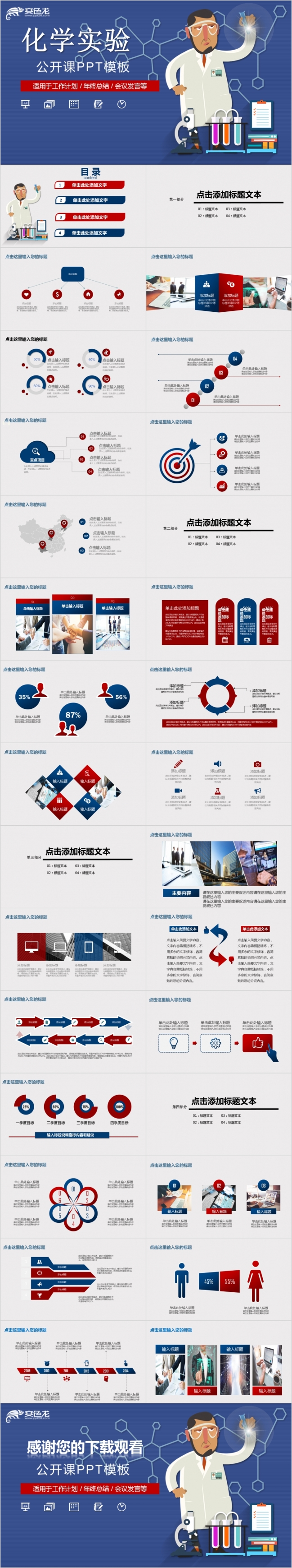 形象卡通化学类化学实验公开课说课PPT模板