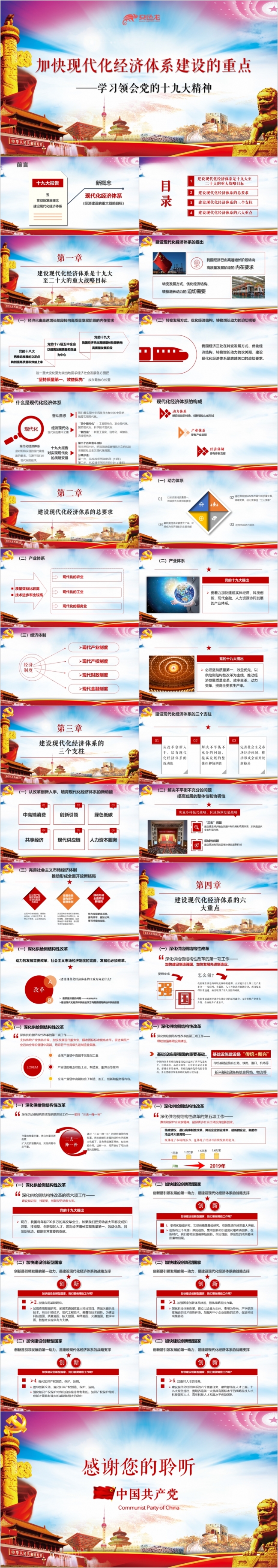 聚焦十九大加快现代化经济体系建设的重点新时代新思想新章程学习PPT模板