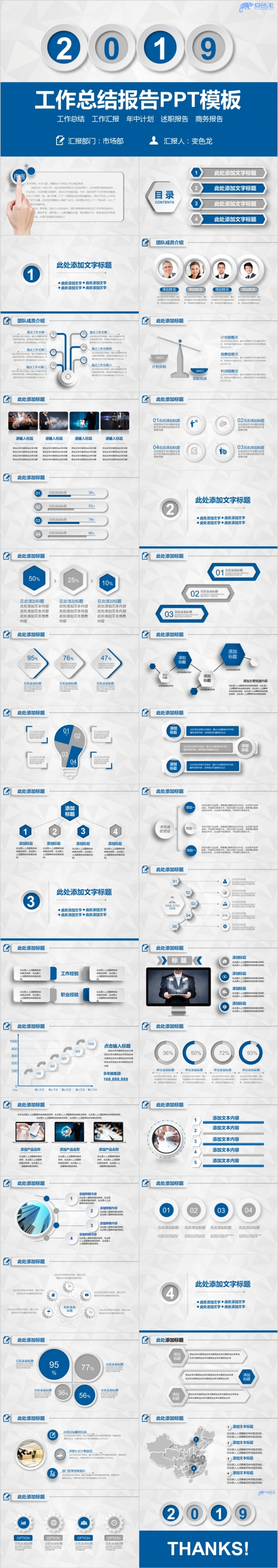 2019创意微粒体工作总结计划汇报工作报告年中总结企业培训PPT模板
