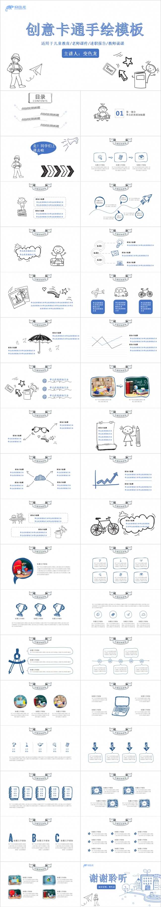 创意卡通手绘儿童教育教师课件公开课PPT模板