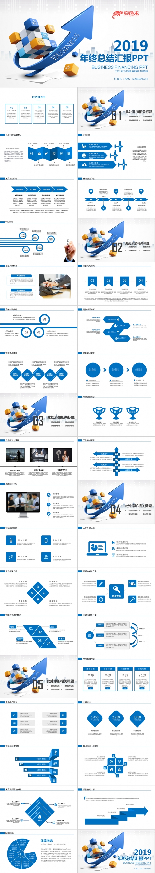2019年终工作总结汇报2018工作计划年终总结PPT
