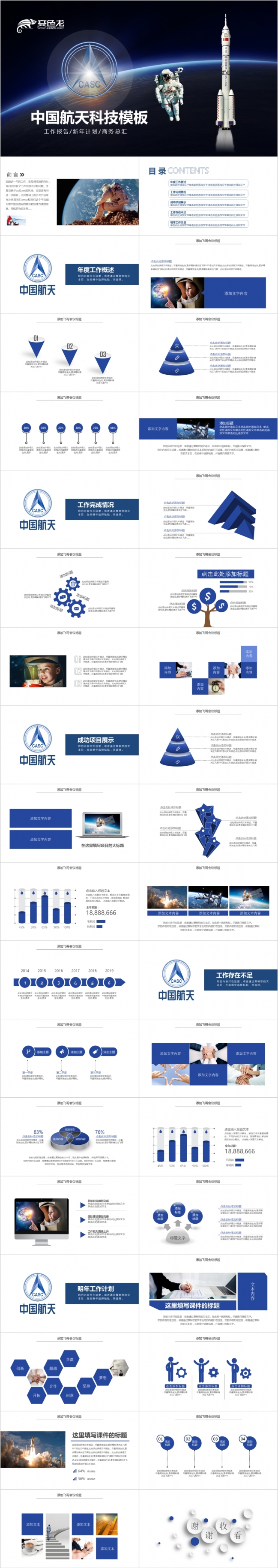 黑色星空唯美浪漫中国航天科技通用ppt模板