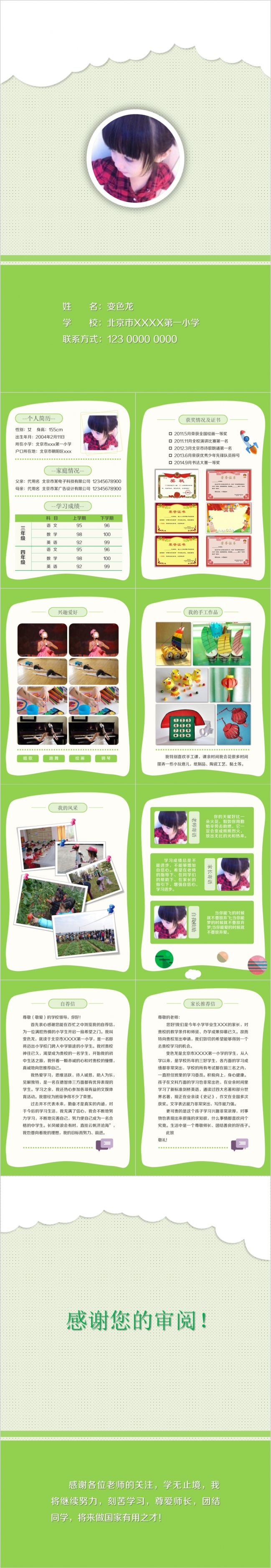 可爱简约小升初简历小学生简历PPT模板
