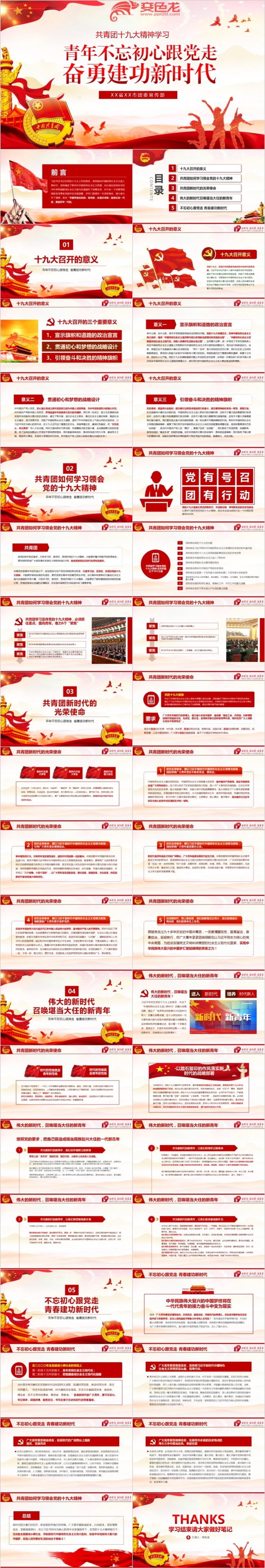 不忘初心跟党走系列共青团十九大精神学习培训PPT模板