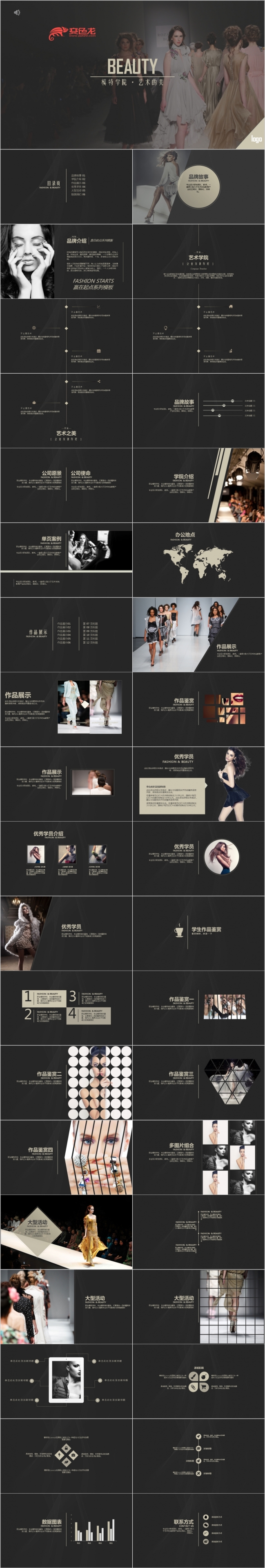 欧美风时尚杂志模特培训学校招生宣传PPT模板