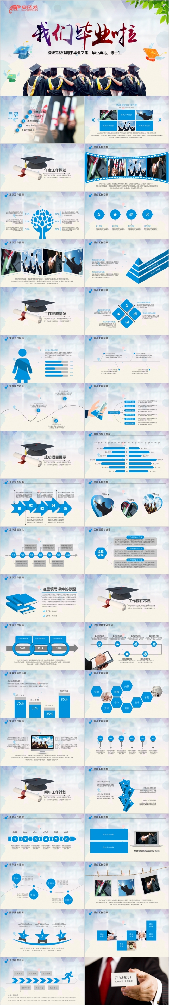 2019我们毕业啦主题ppt