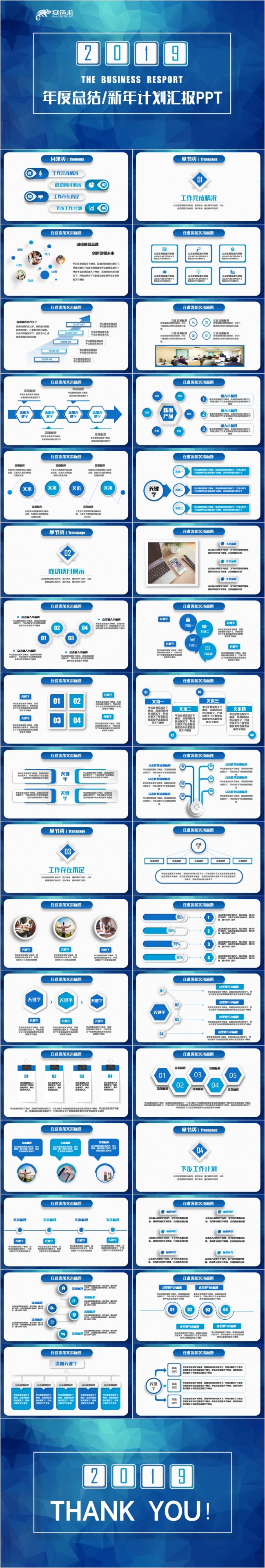 2019精致蓝色年终总结计划汇报工作计划PPT模板