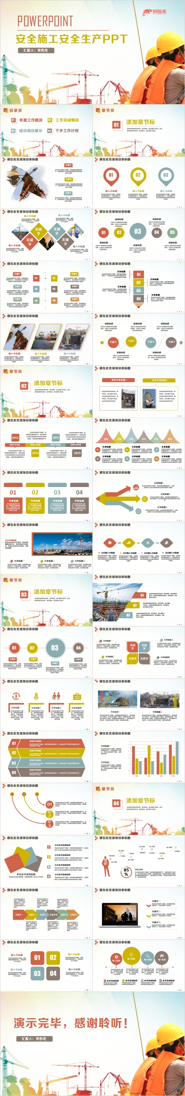 2019最新简约安全施工安全生产工程建筑建筑工地PPT
