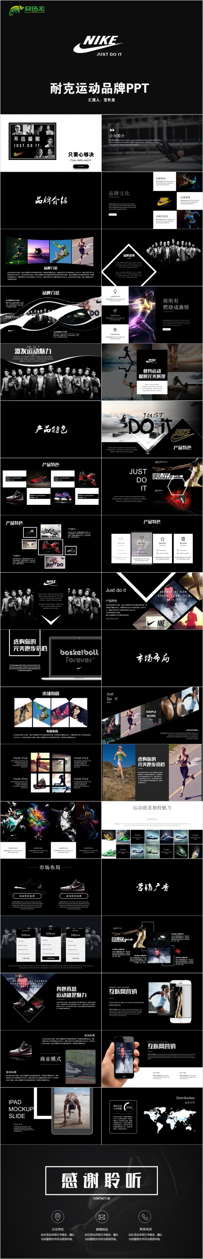 2019耐克品牌商业计划书营销策划产品介绍ppt