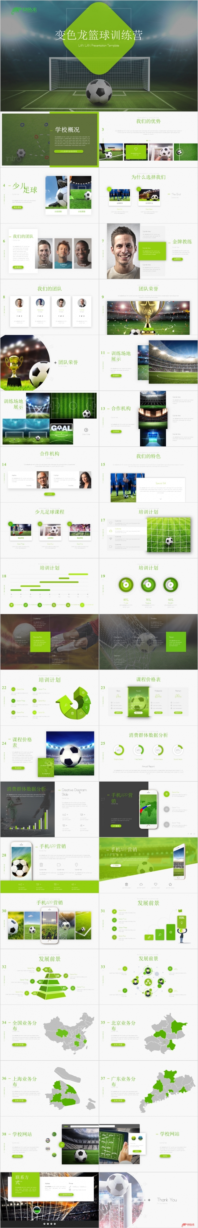 极简风足球学校企业简介工作总结商业计划书