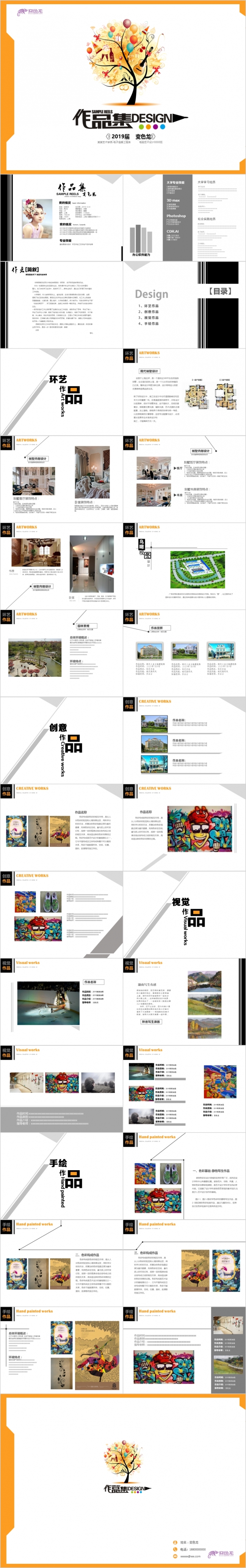 简洁橙色大树毕业设计毕业作品集展示画册应聘简历自荐信PPT模板