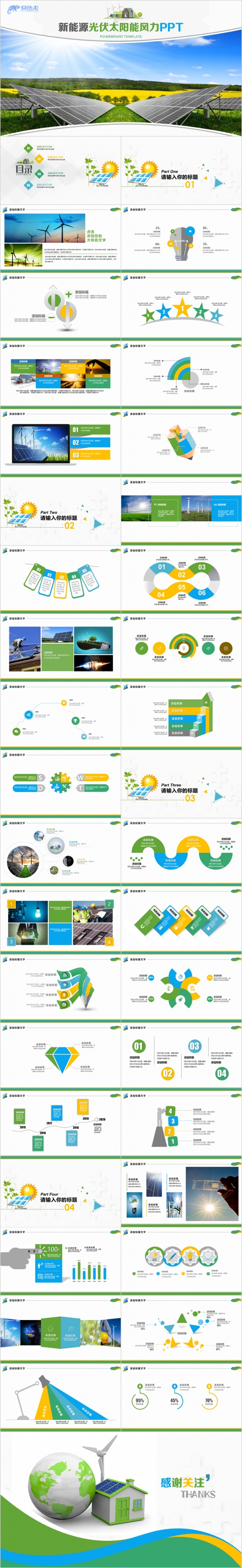 新能源系列光伏太阳能风能工作汇报PPT模板