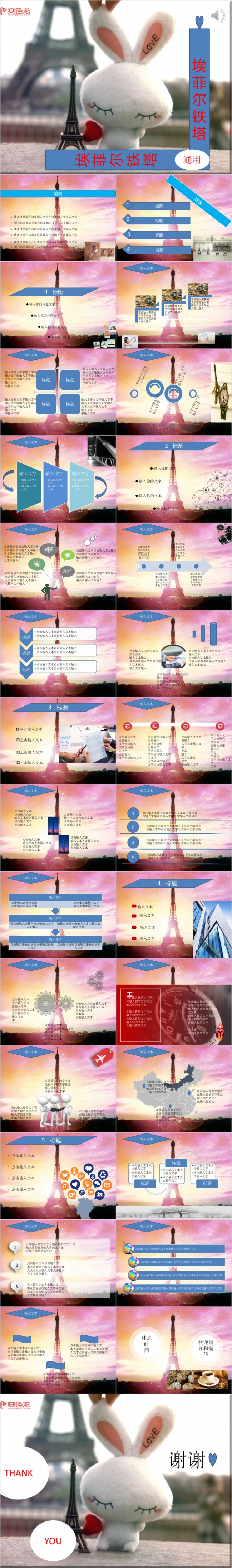 梦幻风埃菲尔铁塔通用模版