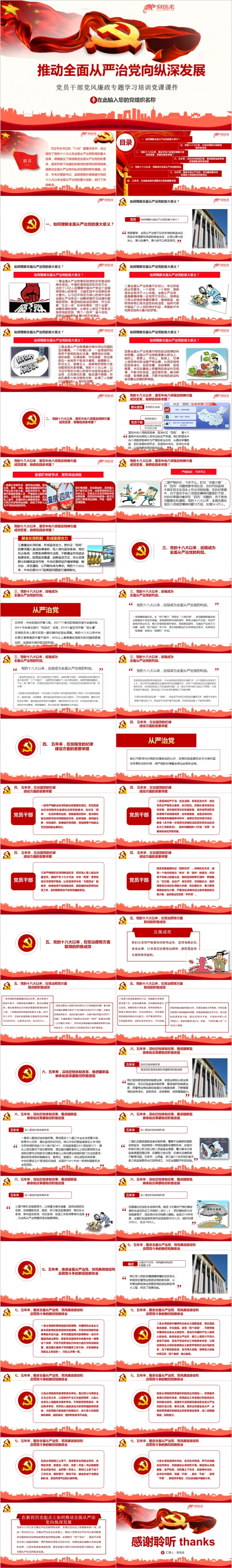 红色党政之推动全面从严治党党员干部党风廉政专题学习培训党课ppt模板