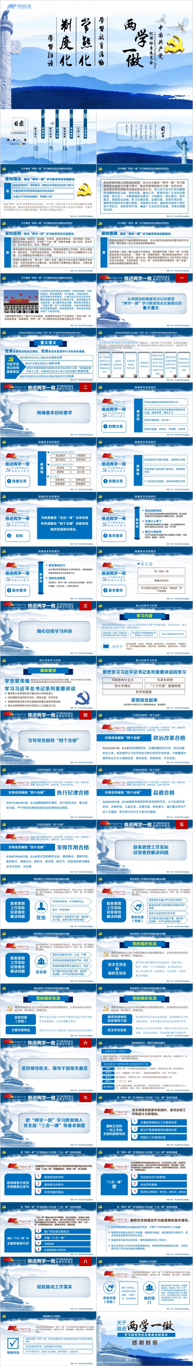党政党建两学一做学习教育常态化制度化应知应会ppt模板