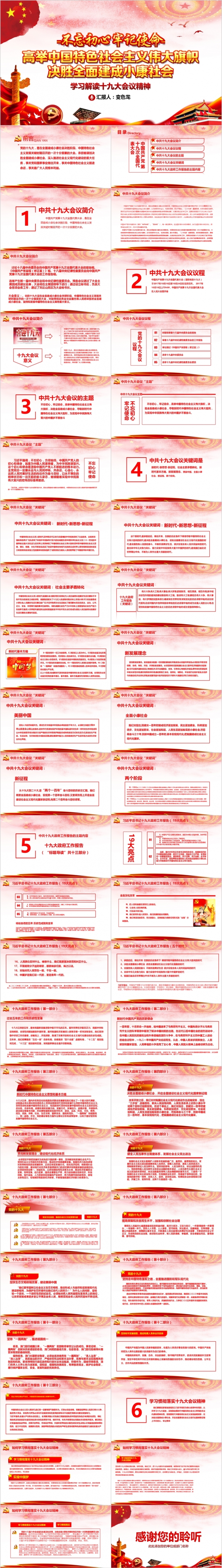 党风精美完整十九大报告全文学习PPT