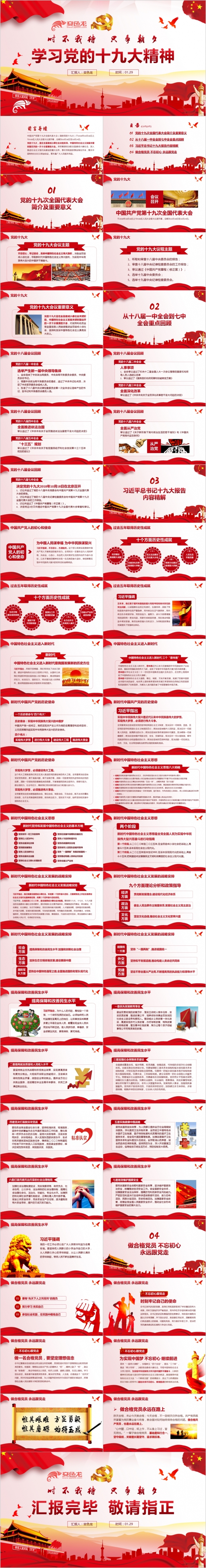 时不我待只争朝夕之深入学习党的十九大精神党政党建党课培训PPT模板