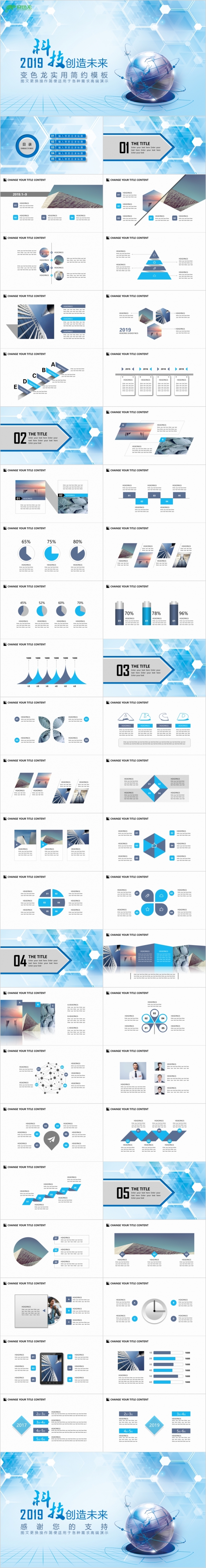 2019实用简约科技创造未来蓝色科技互联网年终总结计划PPT模板