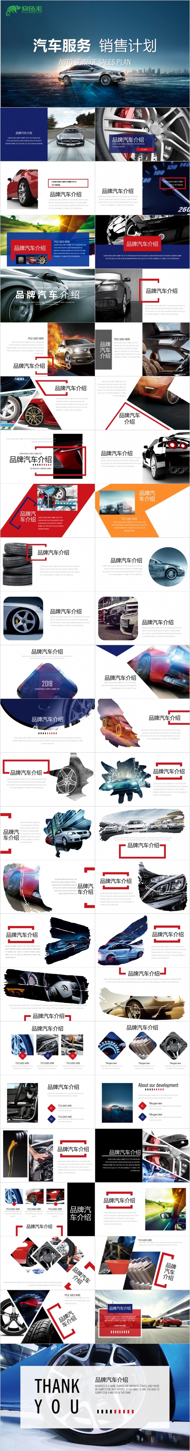 炫酷创意4S汽车店汽车营销策划方案员工培训汽车新品发布PPT模板