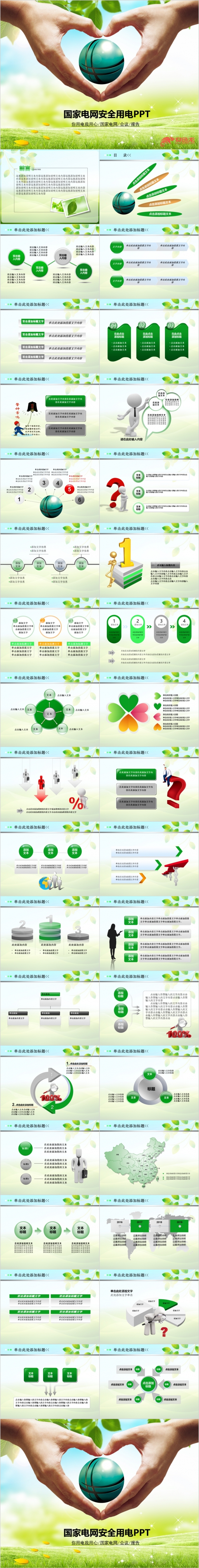 极简风国家电网供电你用电我用心动态PPT
