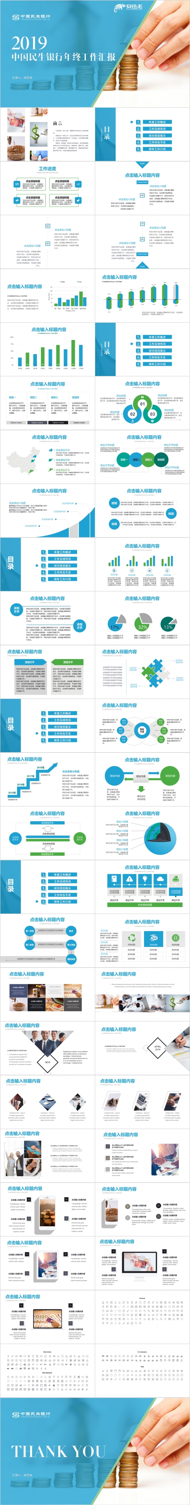 2019中国民生银行金融理财财务分析报表工作计划