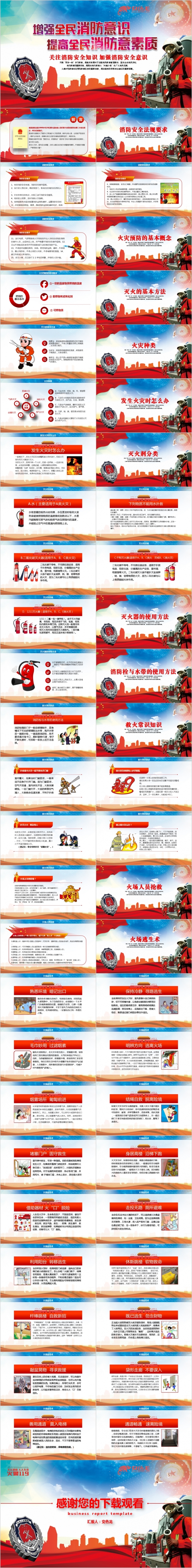 彩色实用内容完整消防安全图片知识培训讲座ppt模板