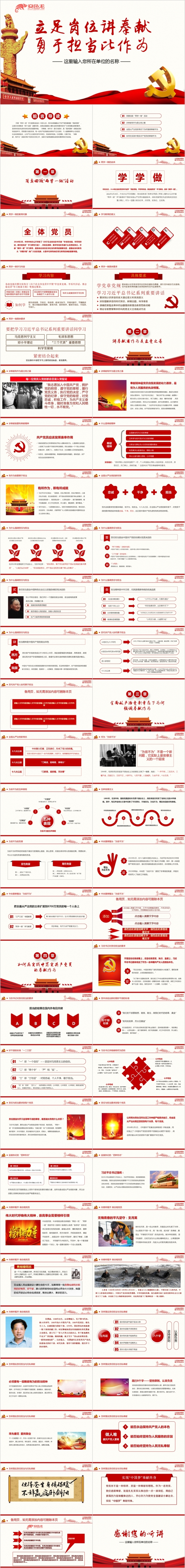 立足岗位讲奉献勇于担当比作为系列之红色党政培训学习PPT模板