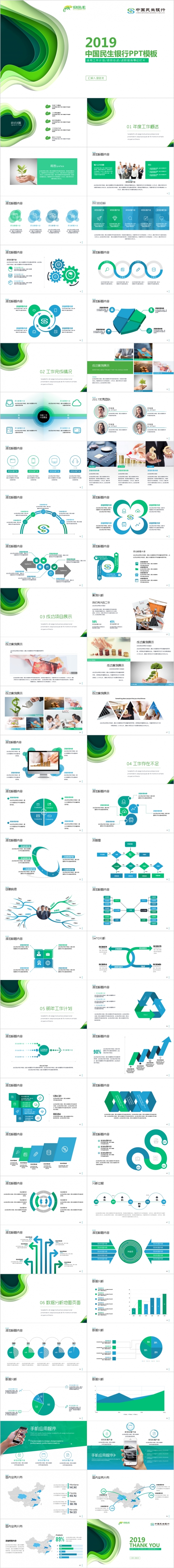 绿色清新中国民生银行工作总结商务培训金融理财汇报计划PPT模板