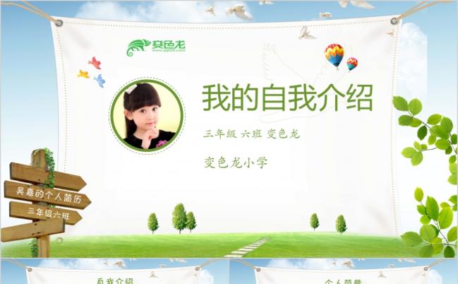 清新简约小学生自我介绍主题班会PPT模版缩略图