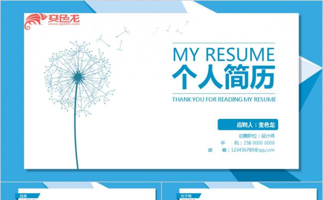 蓝色简约大气个人简历岗位竞聘述职报告通用PPT模板缩略图