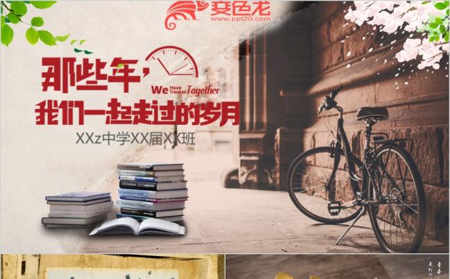 怀旧复古同学聚会纪念相册PPT模版缩略图