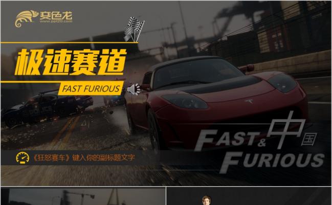 酷炫杂志范极速赛车飞车剧本电影游戏通用PPT模板缩略图