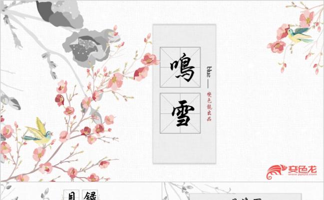 中国风水墨梅花鸣雪梅花中国风ppt模板缩略图