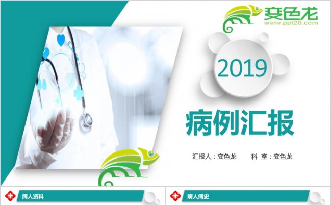2019完整框架简约微粒体病例汇报PPT模版缩略图