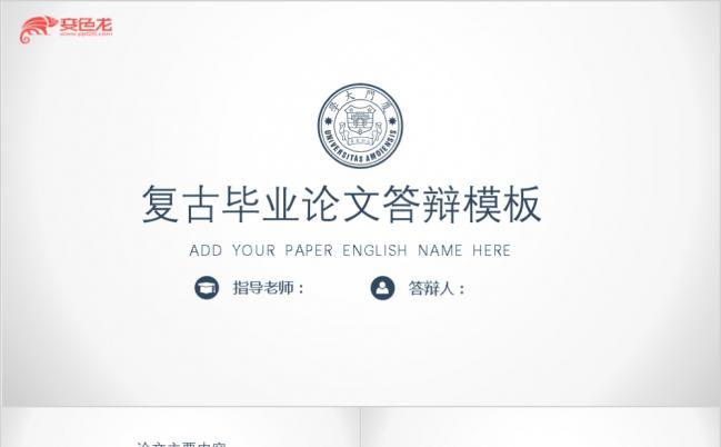 灰色极简风开题报告毕业答辩通用PPT模板缩略图