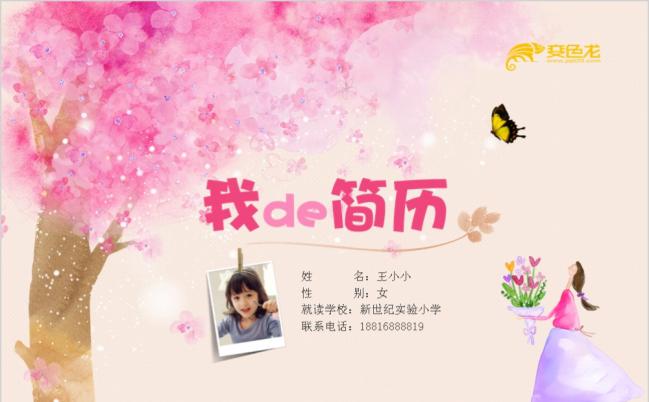 粉浪漫樱花优秀学生评比班干部竞选毕业择校自荐信女生通用简历PPT模板缩略图