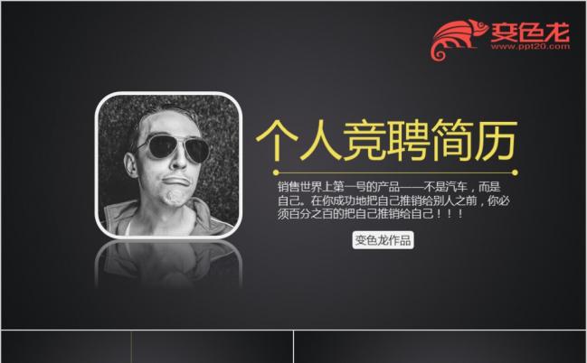 黑色时尚酷炫个人简历竞聘PPT模版缩略图