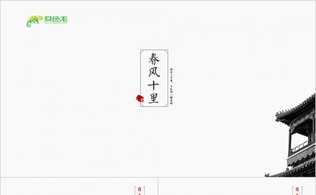 春风十里中国风传统文化宣传介绍PPT模板缩略图