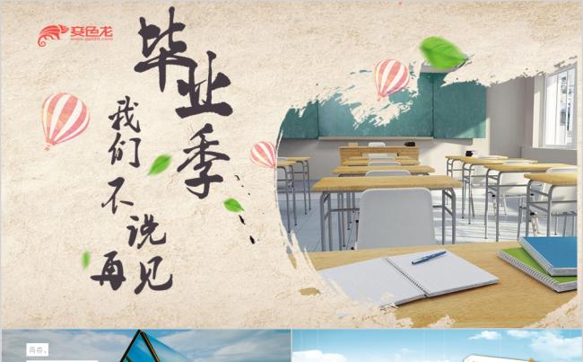 创意大气致青春同学聚会毕业纪念册PPT模板缩略图