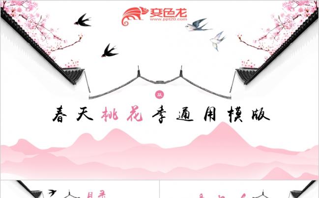 手绘风春天桃花季个人简介ppt模版缩略图